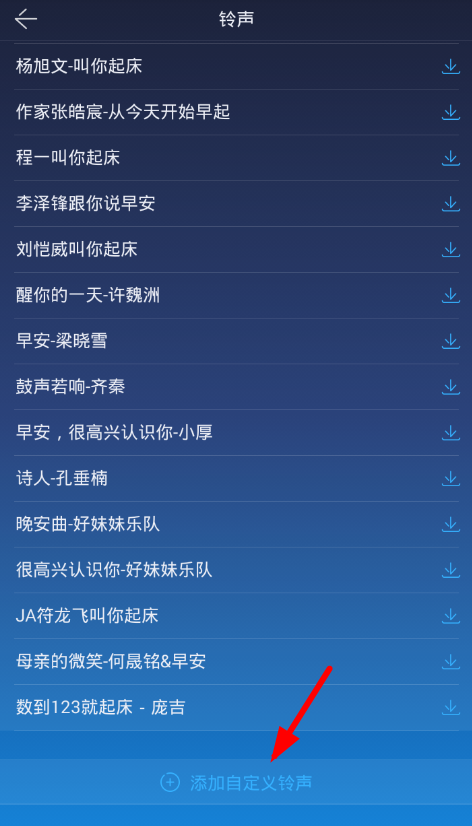蜗牛睡眠设置自定义音乐的具体操作方法
