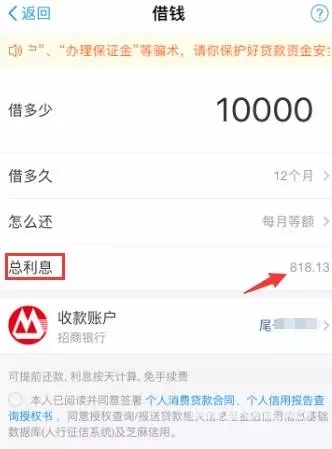 借呗借款1万0利息如何计算？不同还款方式利息竟相差这么多！