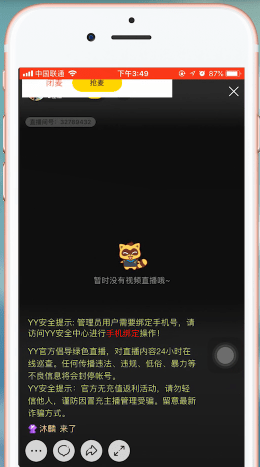 手机yy中连麦的详细操作步骤介绍