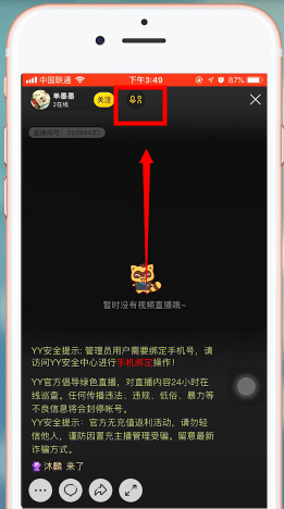 手机yy中连麦的详细操作步骤介绍