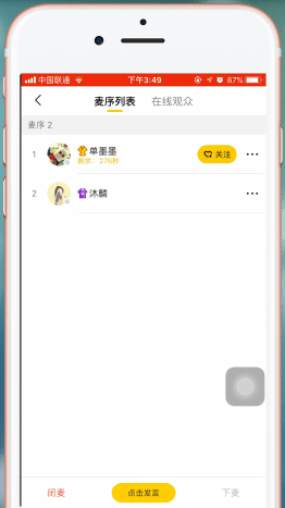 手机yy中连麦的详细操作步骤介绍