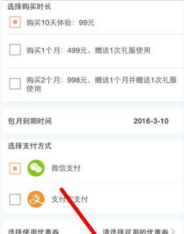 衣二三中租衣服的具体操作流程讲述