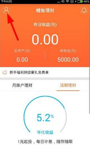 鲤鱼理财APP中邀请好友的具体操作方法