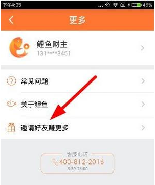 鲤鱼理财APP中邀请好友的具体操作方法