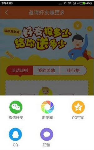 鲤鱼理财APP中邀请好友的具体操作方法