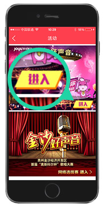 演唱汇中参加活动的具体操作流程介绍