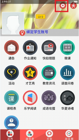 乐教乐学APP中更改头像的具体操作步骤介绍