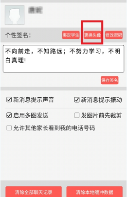 乐教乐学APP中更改头像的具体操作步骤介绍