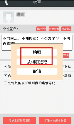 乐教乐学APP中更改头像的具体操作步骤介绍