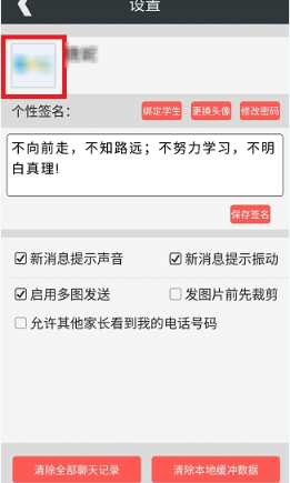乐教乐学APP中更改头像的具体操作步骤介绍