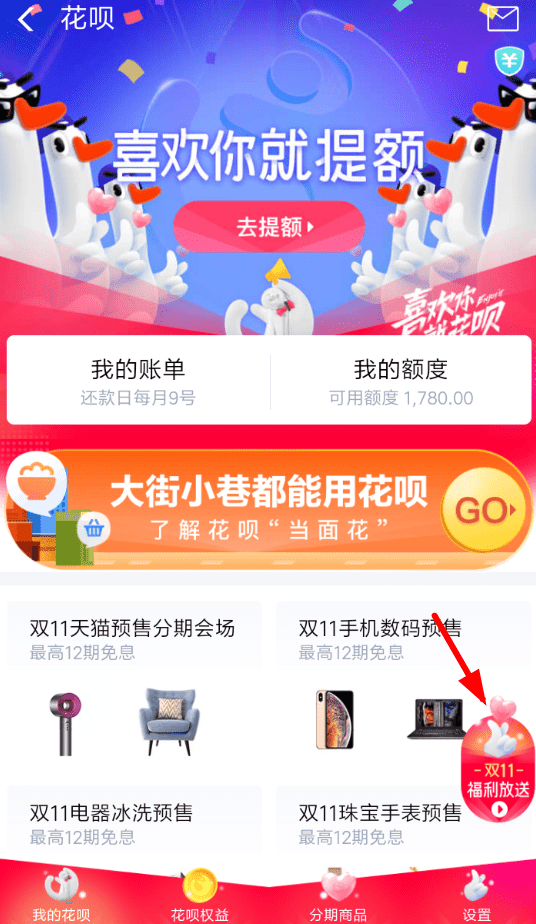 支付宝中玩花呗集爱心还款的具体操作流程