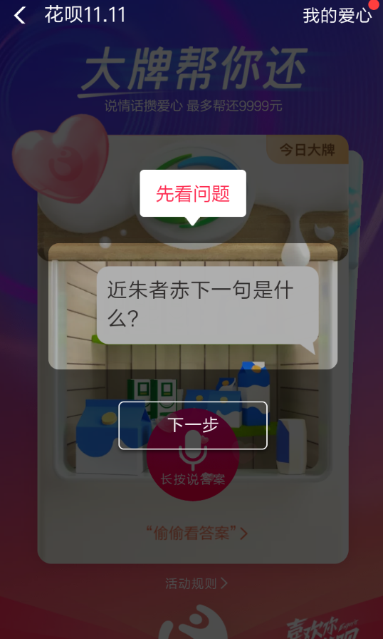 支付宝中玩花呗集爱心还款的具体操作流程