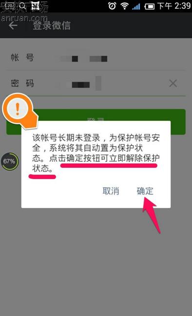 微信被限制登录的详细处理方法