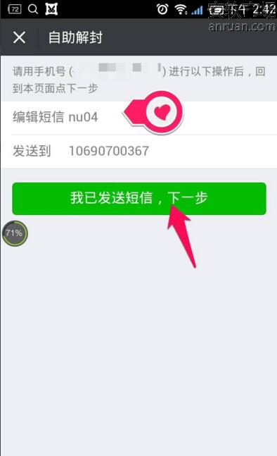 微信被限制登录的详细处理方法