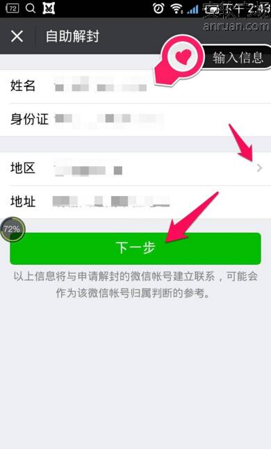 微信被限制登录的详细处理方法