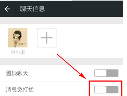 微信中设置拒收对方消息的具体操作方法