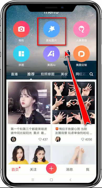 美图秀秀app中找到写字功能的具体操作方法