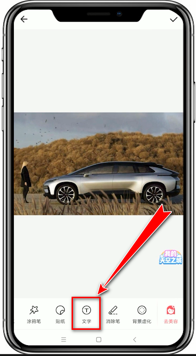 美图秀秀app中找到写字功能的具体操作方法