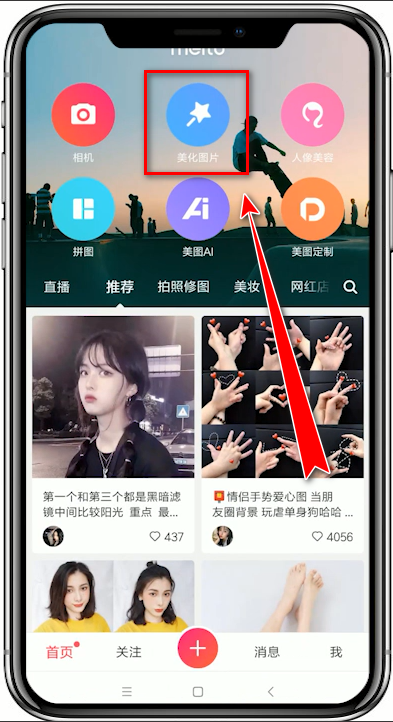美图秀秀app中设置尺寸的具体操作方法