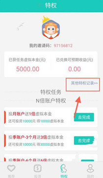 悟空理财app中邀请好友获取特权的具体操作方法