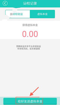悟空理财app中邀请好友获取特权的具体操作方法