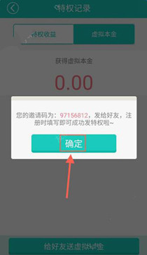 悟空理财app中邀请好友获取特权的具体操作方法