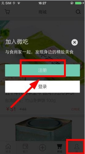 微吃的详细注册步骤介绍