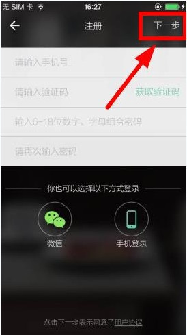 微吃的详细注册步骤介绍