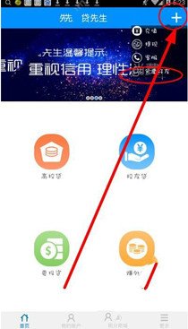 贷先生app中邀请好友的具体操作流程介绍