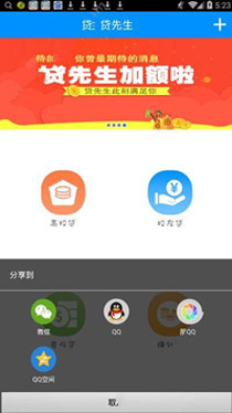 贷先生app中邀请好友的具体操作流程介绍