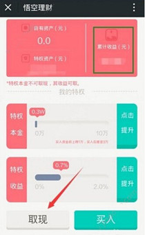 悟空理财app中提现的具体操作流程