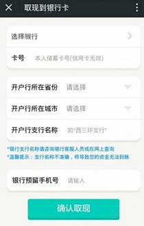 悟空理财app中提现的具体操作流程