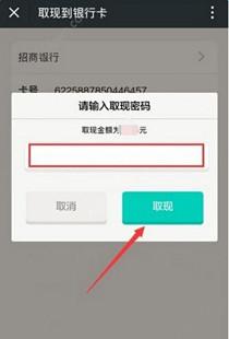 悟空理财app中提现的具体操作流程