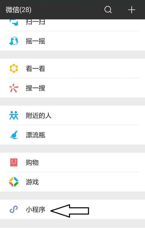 使用手机微信支付乘车的具体操作步骤