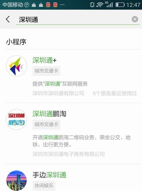 使用手机微信支付乘车的具体操作步骤