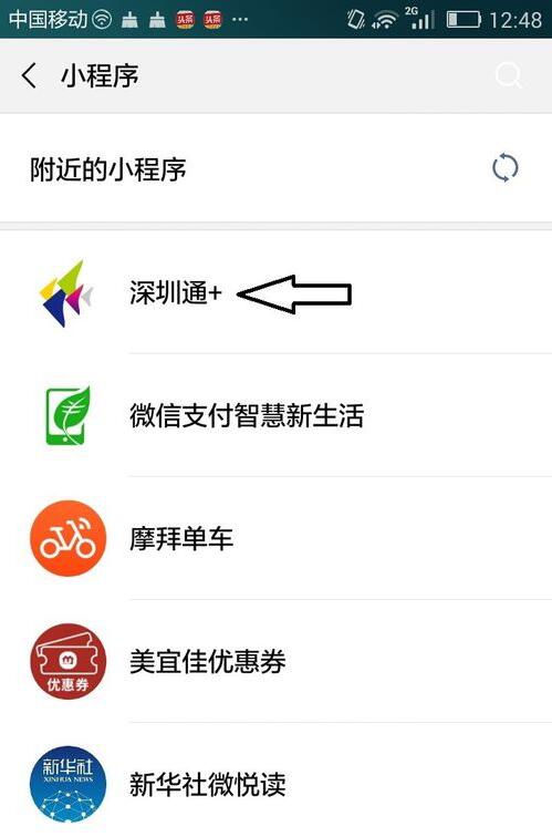 使用手机微信支付乘车的具体操作步骤