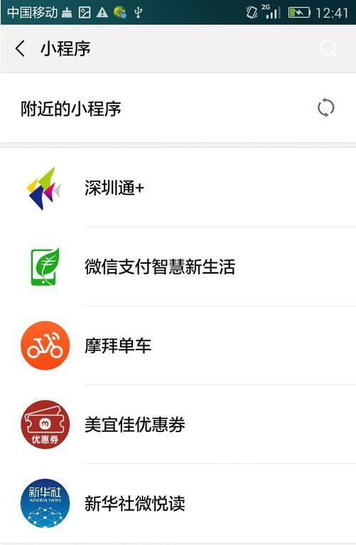 使用手机微信支付乘车的具体操作步骤