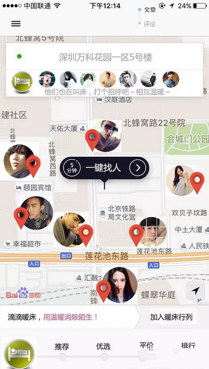 滴滴暖床app中叫人暖床的详细操作方法