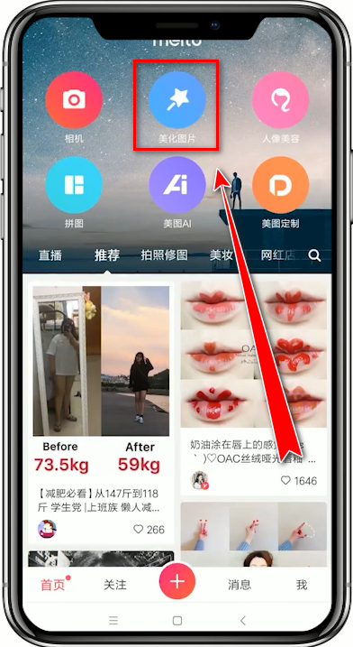 使用美图秀秀app更换发型的具体操作流程