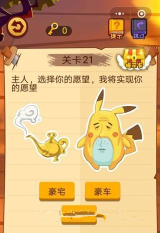 微信最强脑抽筋答案 最强脑抽筋第21-25关怎么过?