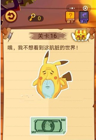 微信最强脑抽筋答案 最强脑抽筋第16-20关怎么过?