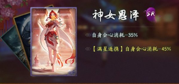 神都夜行录神女恩泽怎么样 神女恩泽拓印卡搭配推荐