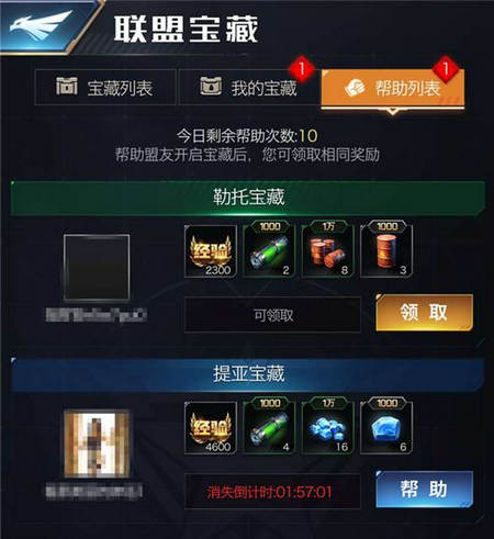 红警ol手游联盟宝藏怎么玩  联盟宝藏玩法介绍