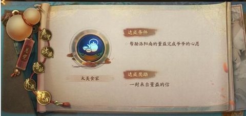 神都夜行录大美食家董益在哪 大美食家彩蛋任务图文攻略一览