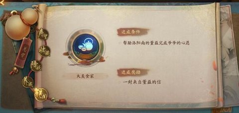 神都夜行录仙馔珍馐食天下怎么获得 仙馔珍馐食天下称谓属性一览