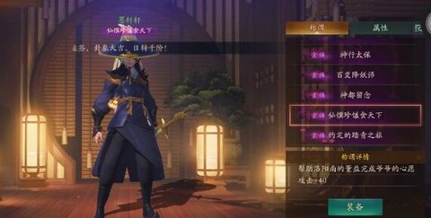 神都夜行录仙馔珍馐食天下怎么获得 仙馔珍馐食天下称谓属性一览