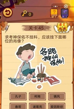 微信最强脑抽筋答案 最强脑抽筋第41-45关怎么过?