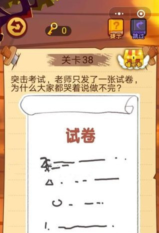 微信最强脑抽筋答案 最强脑抽筋第36-40关怎么过?