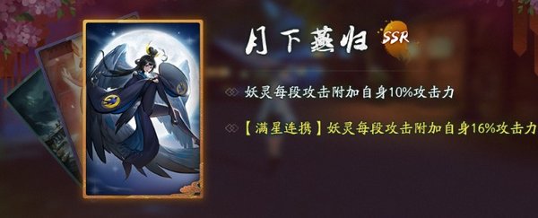 神都夜行录月下燕归怎么样 月下燕归拓印卡作用详解