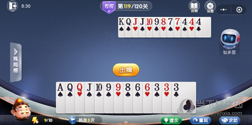 微信欢乐斗地主残局闯关专家第119关怎么过